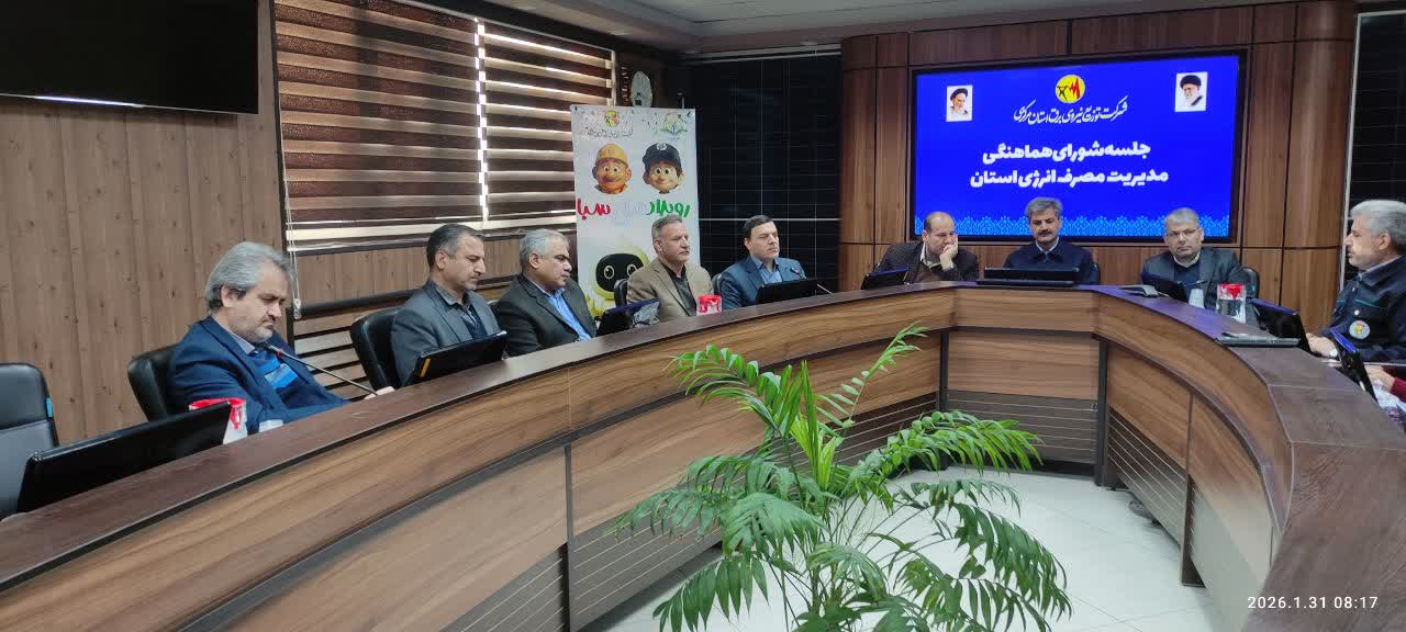 هم‌افزایی صنعت آب، برق و گاز استان مرکزی در مدیریت مصرف انرژی